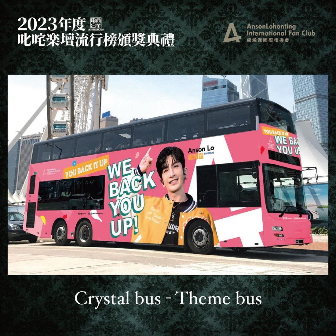 👶🏻🗳👱🏻♂️《2023年度叱咤樂壇流行榜頒獎典禮》- 水晶巴士應援🚌