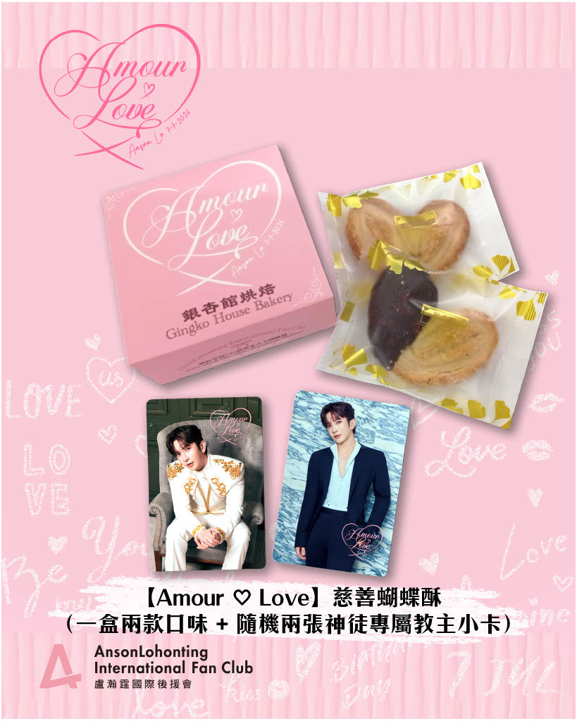 【澳門限定】【Amour ♡ Love】 主題系列產品