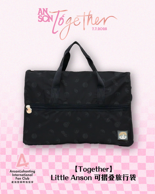 【Together】Little Anson 可摺疊旅行袋