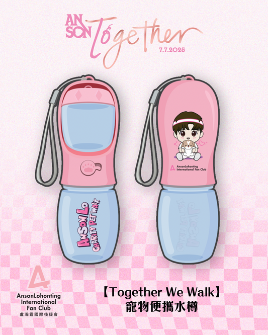 【Together We Walk】寵物便攜水樽