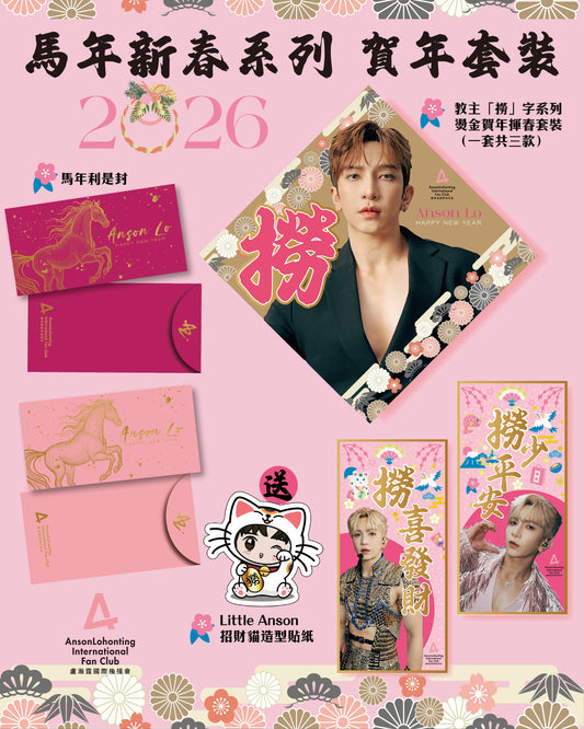 🐴馬年新春系列🧧