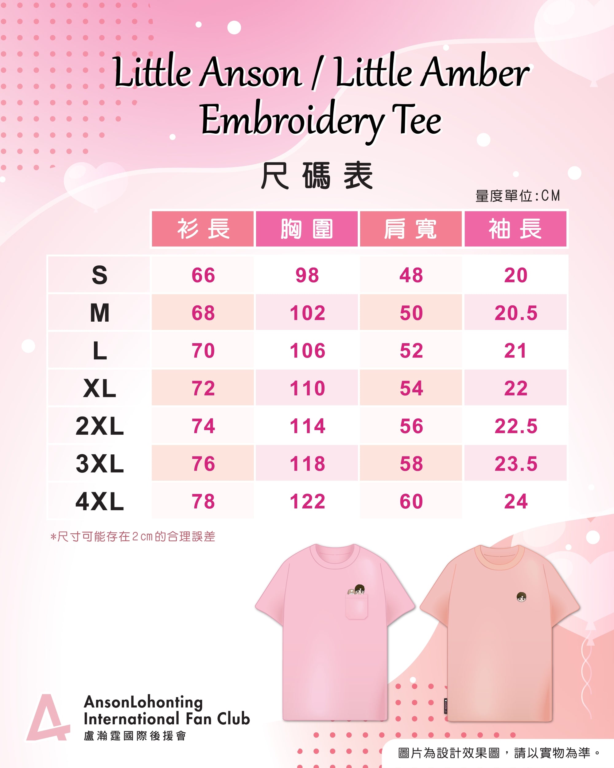 【新加坡限定】Little Anson / Little Amber Embroidery Tee