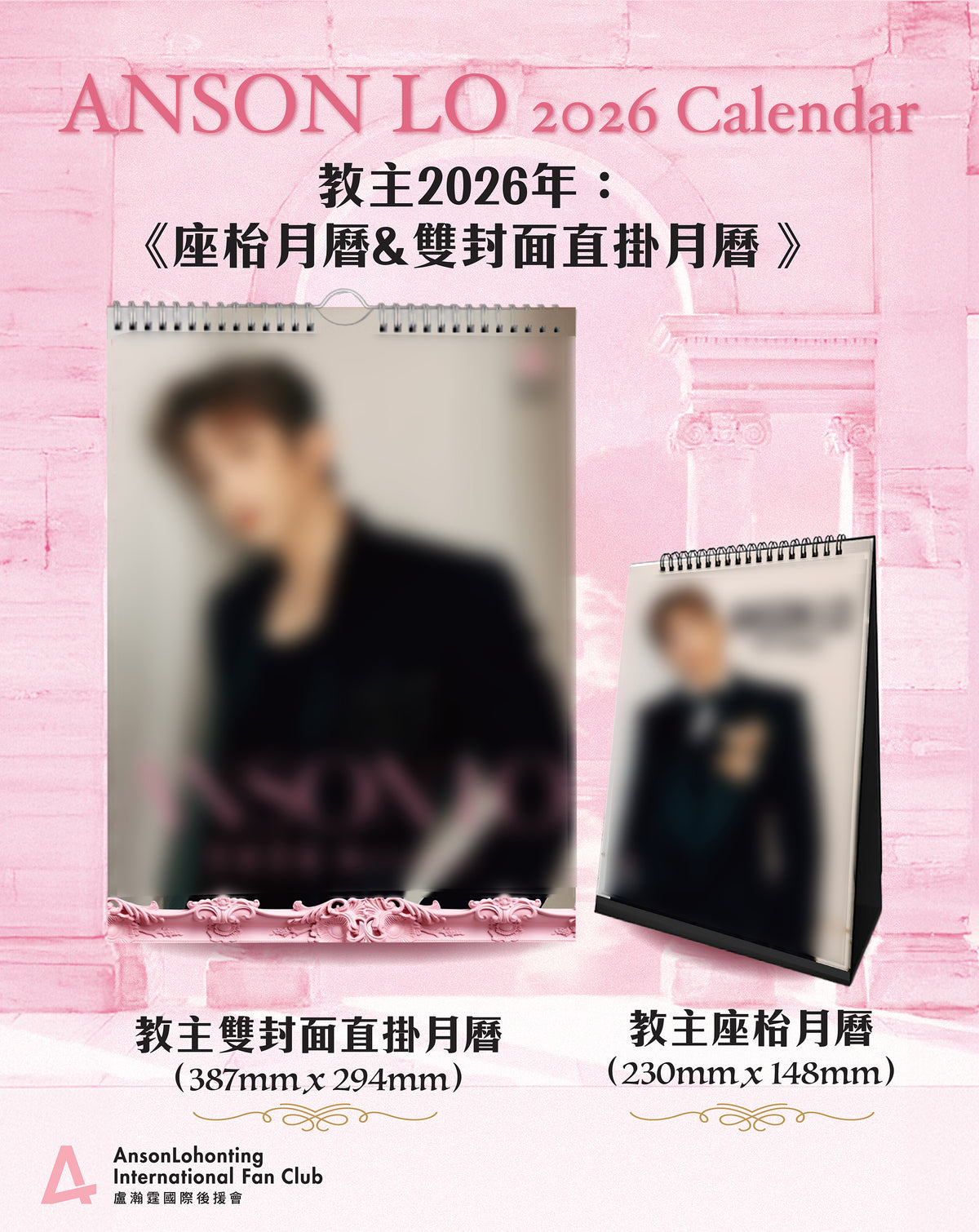 教主2026年：《座枱月曆 & 雙封面直掛月曆》