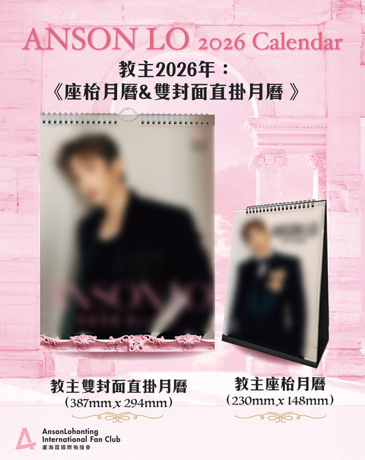 教主2026年：《座枱月曆 & 雙封面直掛月曆》