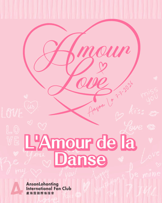 【Amour ♡ Love】 L'Amour de la Danse (2堂) (ALFC會員)