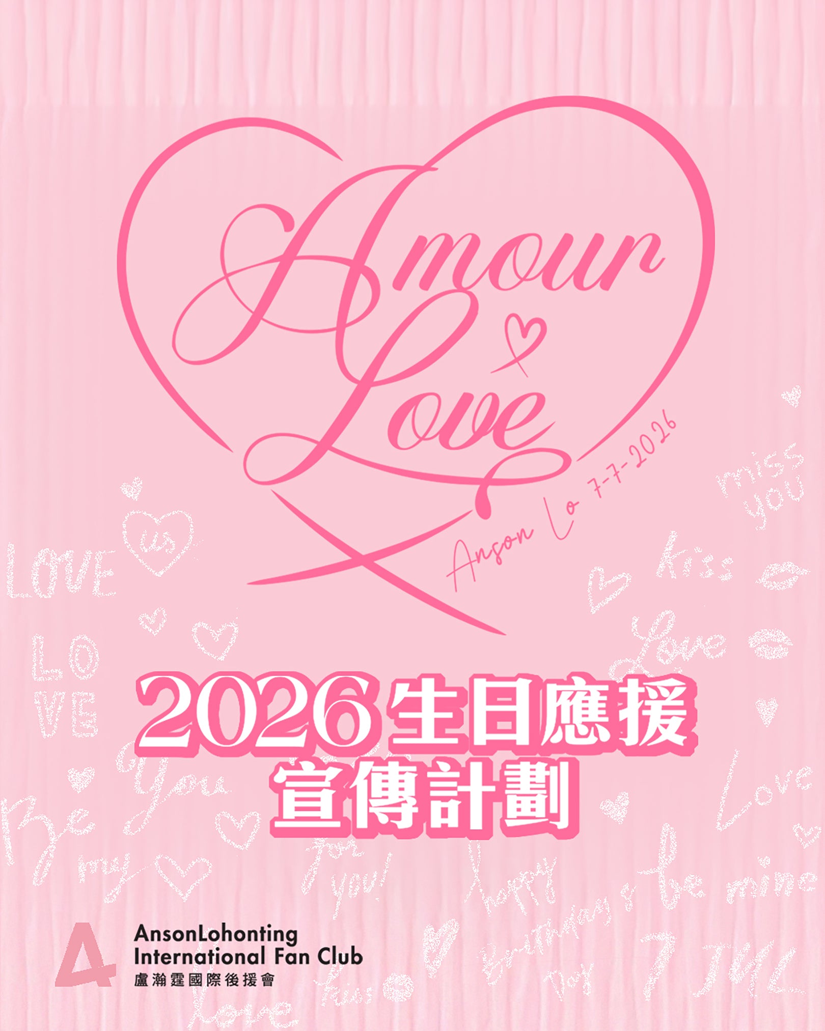【Amour ♡ Love】👱🏻‍♂️教主2026生日應援宣傳計劃🎂