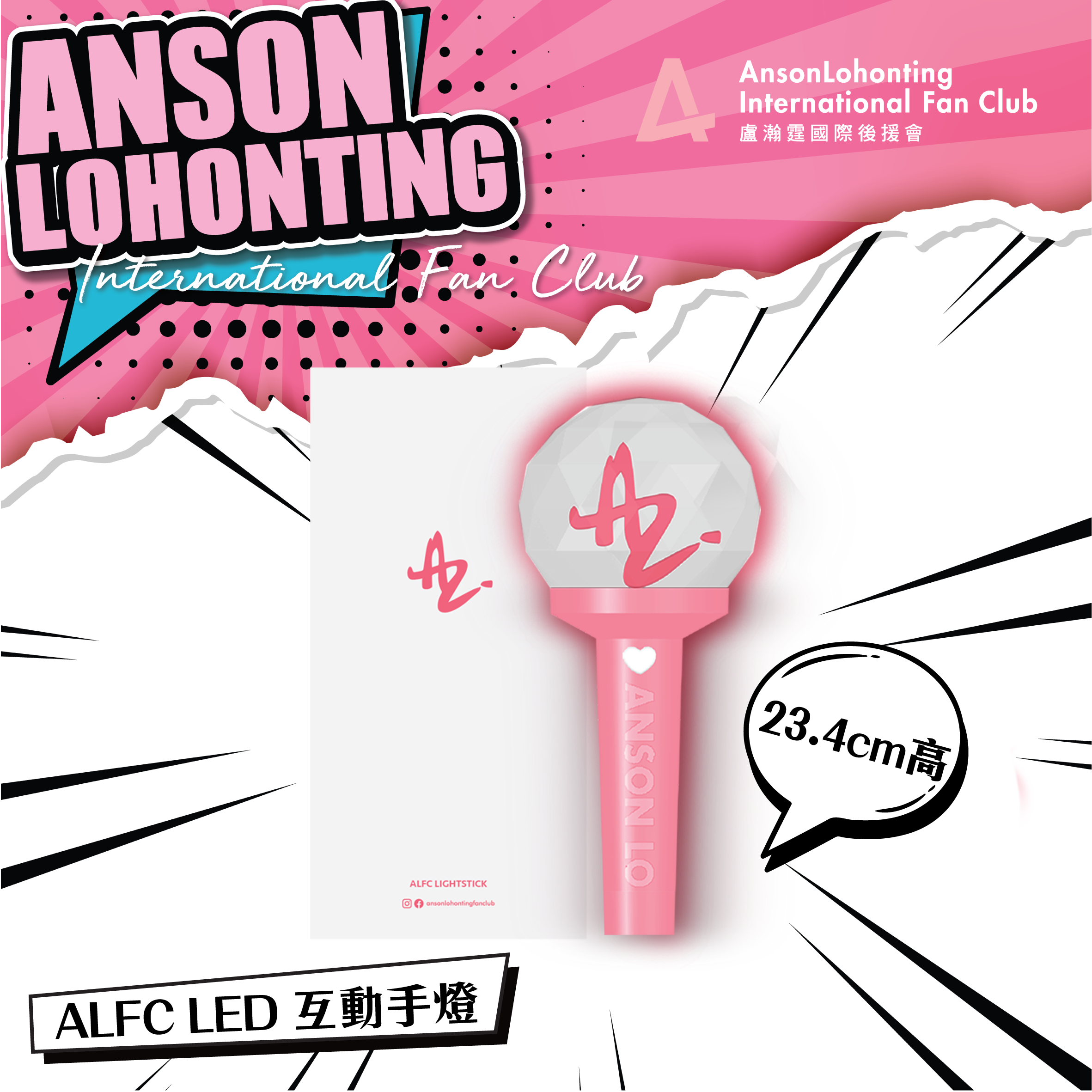 ALFC LED 互動手燈及迷你手燈