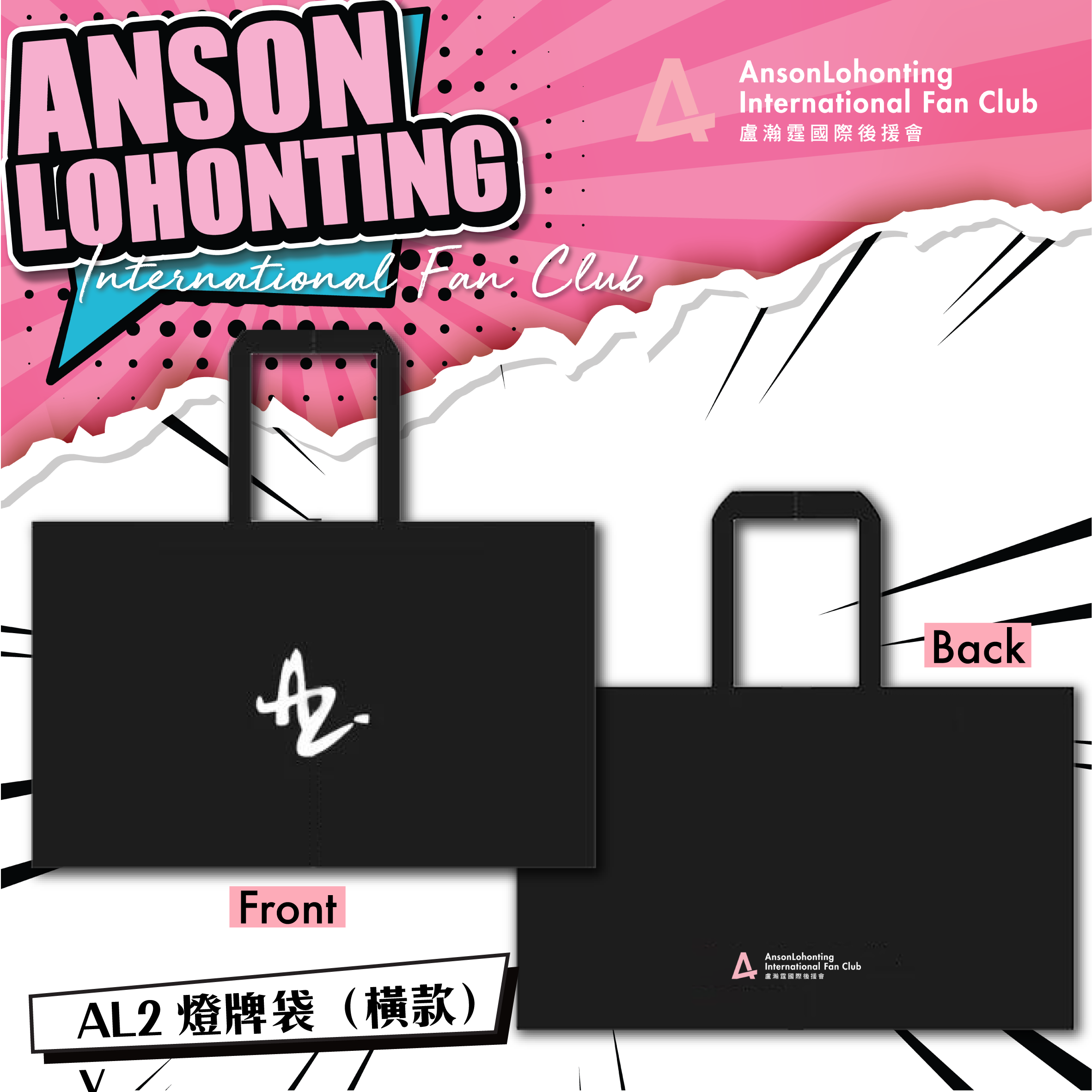 AL2 燈牌袋（橫款）