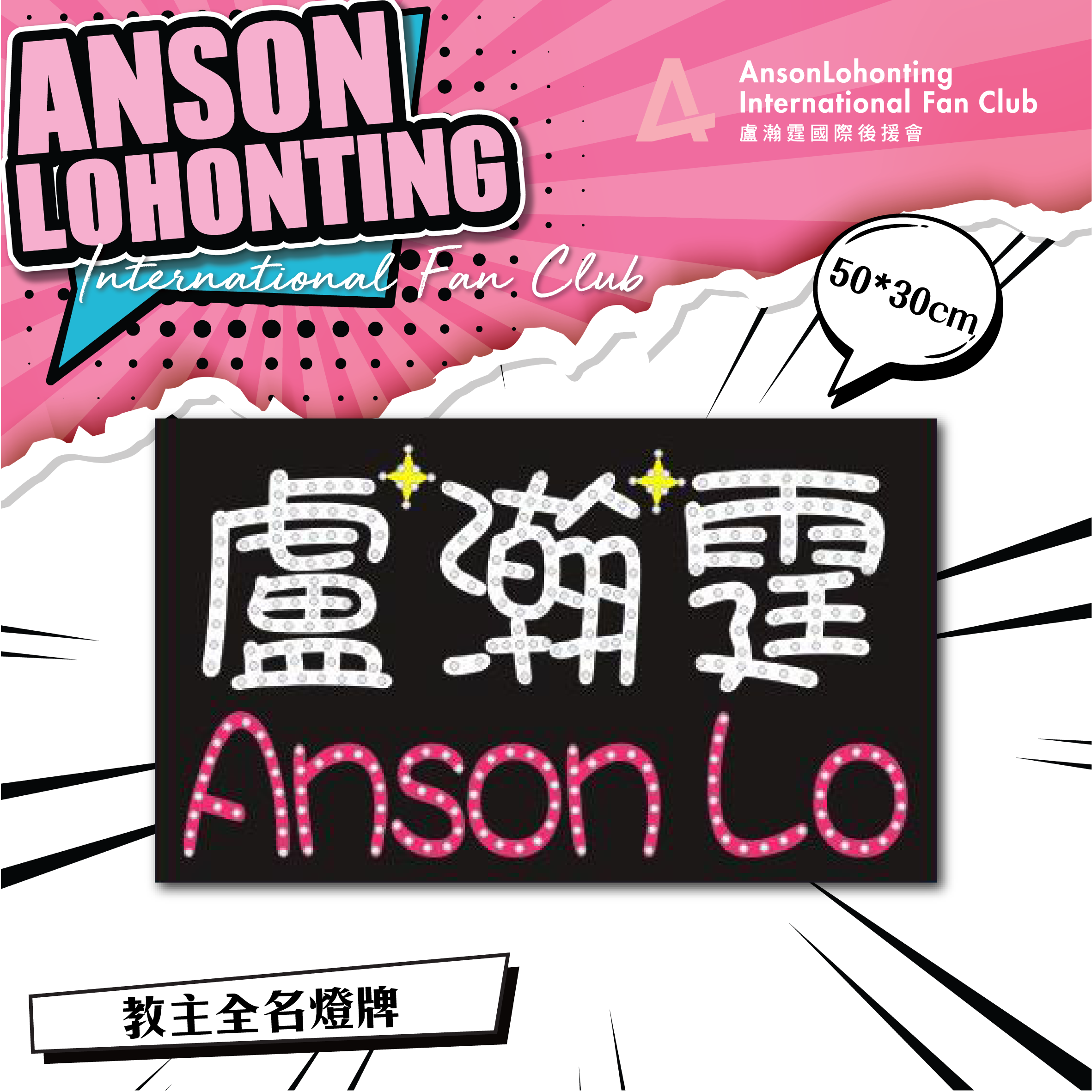 👱🏻‍♂️教主全名燈牌