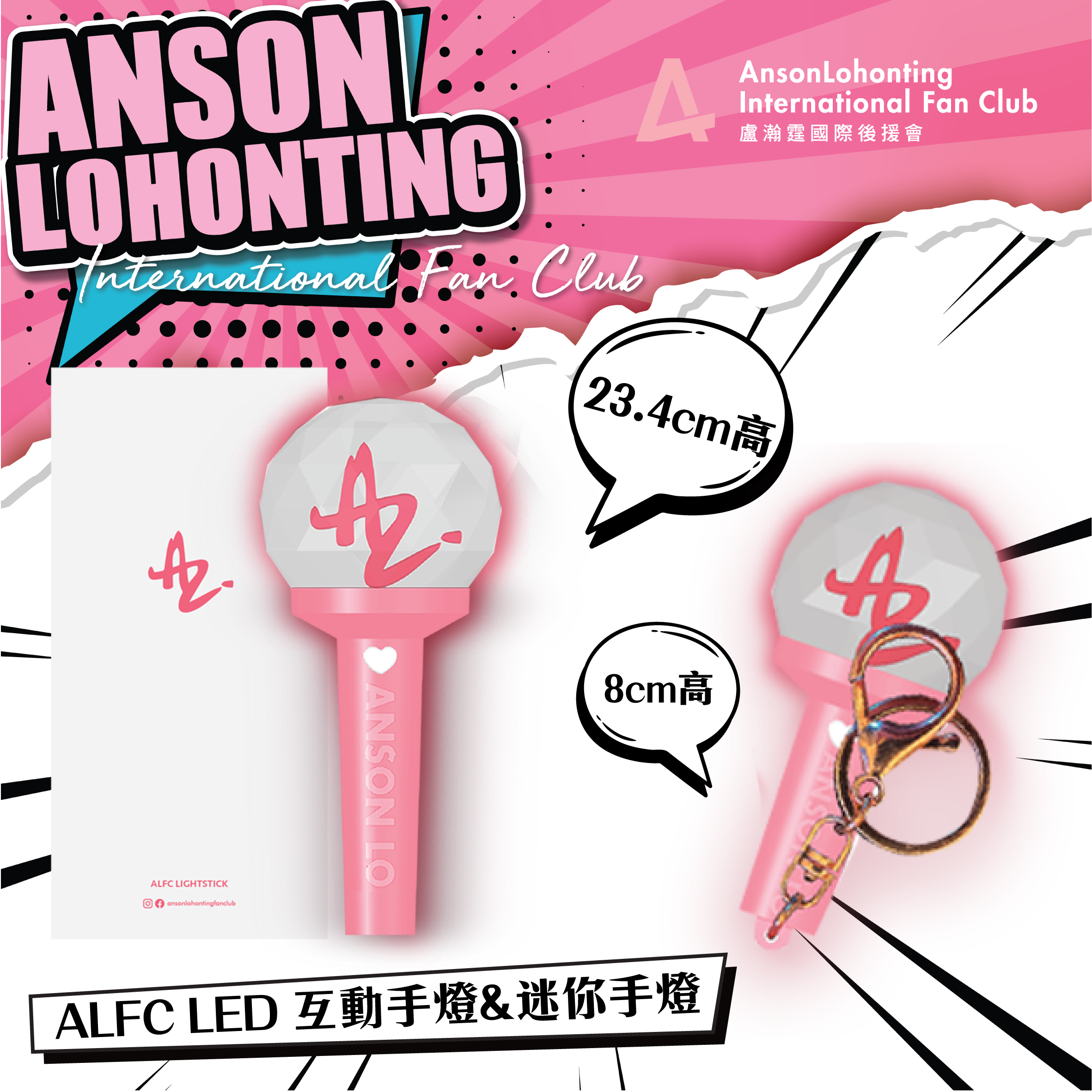 ALFC LED 互動手燈及迷你手燈