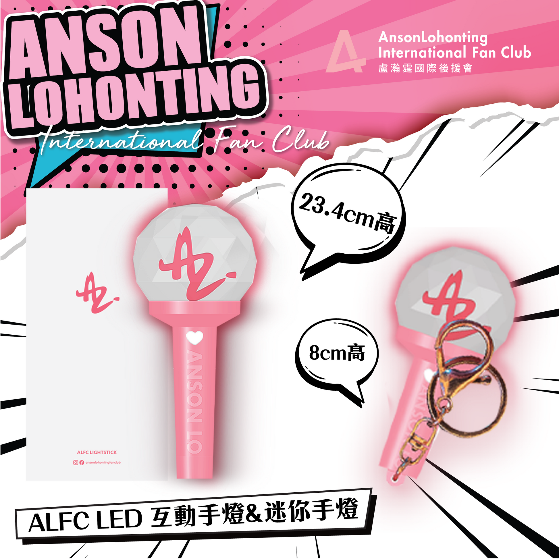 ALFC LED 互動手燈及迷你手燈