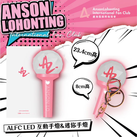 ALFC LED 互動手燈及迷你手燈