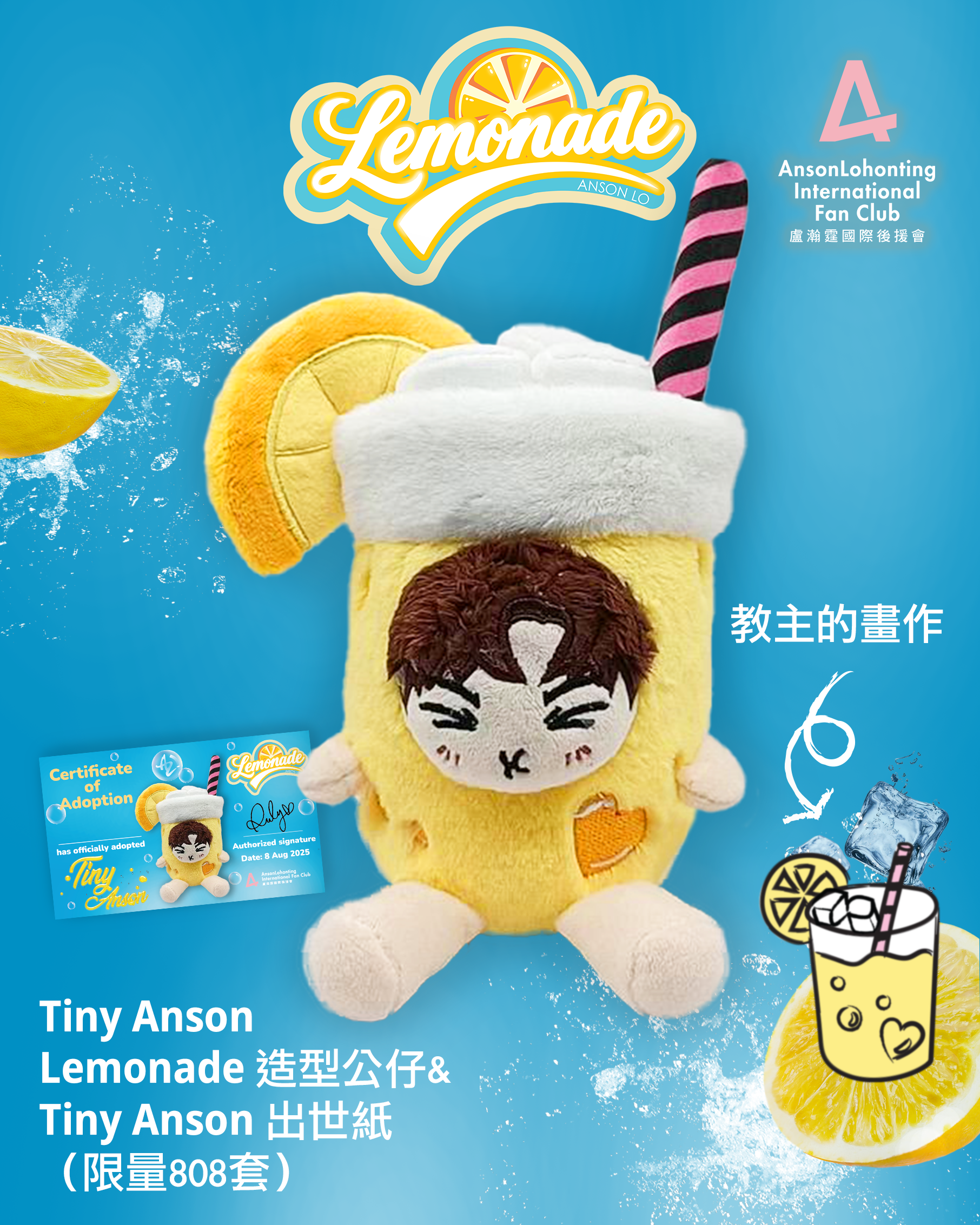 Tiny Anson Lemonade 造型公仔